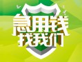 北京25民间短期水钱借款-北京25私人借钱短借微信号-北京25空放贷款