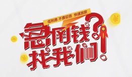 北京25私人放款联系方式-北京25无抵押私借空放-北京25私借上门放款