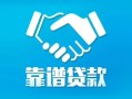 北京25私借空放短借-北京25信用贷款哪家好-北京25民间短期私借借款