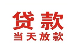 北京25个人贷款小额贷款-北京25私人空放借钱-北京25私借空放直接上门