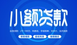 北京25短借信贷-北京25私人身份证借私借-北京25大学生信用贷款