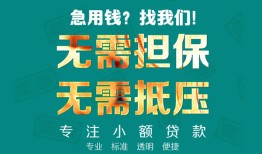 北京25信用贷款-北京25小额短借-北京25民间私借