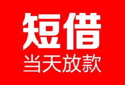 北京25私人空放二次私借-北京25身份证贷款在线-北京25哪里可以借钱