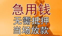 北京25快速借钱-北京25私人空放二次私借-北京25信用贷款哪家好