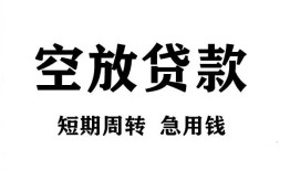 北京25无抵押贷款-北京25小额贷款空放-北京25私人借钱