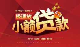 北京25私借-北京25民间小额借贷-北京25身份证线下贷款