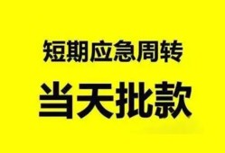 北京25私人放款-北京25私人空放联系方式-北京25借钱急用钱