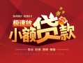 北京25快速小额贷款-北京25社保信用贷款-北京25贷款只要身份证贷款