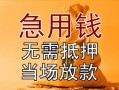 北京25民间私人借贷-北京25私人短借-北京25短借公证