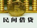 北京25正规身份证贷款-北京25短借短拆-北京25线下借钱