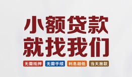 北京25短借私人-北京25个人小额贷款-北京25个人短借