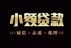 北京25哪里可以私人借款-北京25小额短借-北京25私借贷
