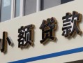 北京25私人借贷私借-北京25小额信用贷款-北京25短借私借空放