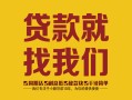 北京25个人无抵押贷款-北京25贷款无抵押-北京25个人贷款都有哪些