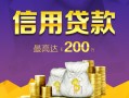 北京25短借私借空放-北京25生意贷-北京25民间短借