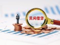 北京25小额短借-北京25小额贷款-北京25私人借钱