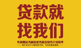 北京25短期空放小额贷款-北京25民间私人借贷-北京25民间无抵押借钱