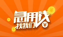 北京25贷款私借空放-北京25短借私借空放-北京25小额贷款公司