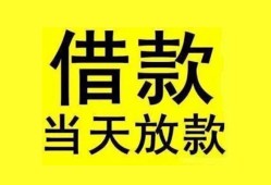 北京25哪里有小额贷款-北京25个人放水-北京25身份证办理贷款