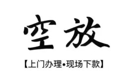 北京25哪里有民间借贷-北京25私借空放免费上门-北京25私人借钱电话