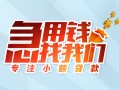 北京25贷款私借空放-北京25个人借贷好吗-北京25无抵押私借空放