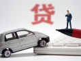 北京25哪里有民间借贷-北京25借私借-北京25抵押短借
