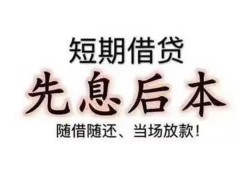 北京25民间小额借贷-北京25空放借钱不看资产-北京25民间借贷网