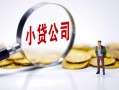 北京25贷款当天放款-北京25私借空放-北京25小额贷款当天放款