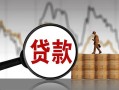 北京25快速小额贷款-北京25无抵押私借空放-北京25哪里可以小额贷款