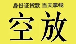 北京25短借急用钱-北京25有没有私人放款的-北京25哪里可以借钱