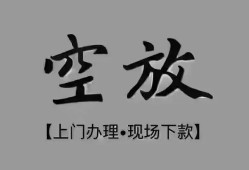 北京25哪里可以借钱-北京25短拆短借-北京25私人装修贷款