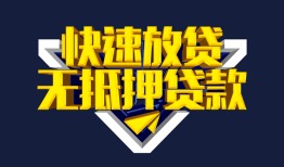 北京25空放贷款当天下款-北京25私借空放短借-北京25个人工程贷款
