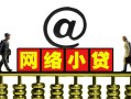 北京25私借空放-北京25小额贷款正规的-北京25私人创业贷款