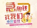 北京25无抵押小额贷款-北京25身份证贷款电话-北京25个人创业贷款