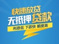 北京25短期空放小额贷款-北京25民间小额借贷-北京25私人放款联系方式
