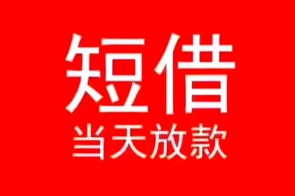 北京25民间借贷当天下款