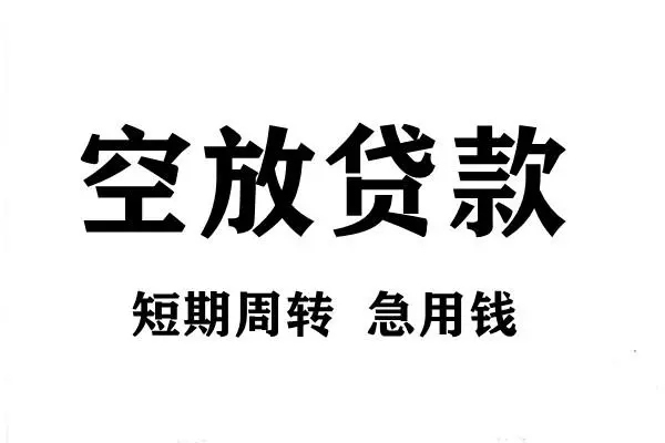 北京25无抵押贷款