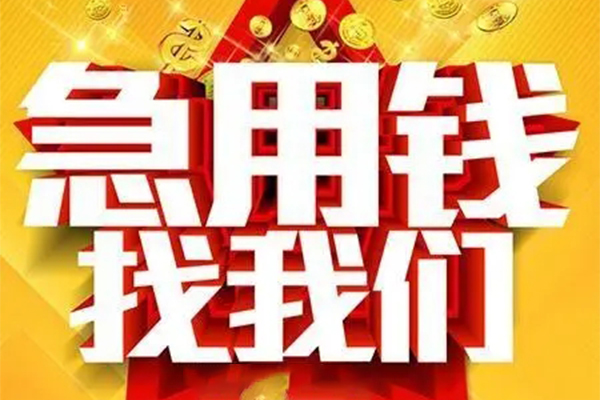 北京25个人借钱电话