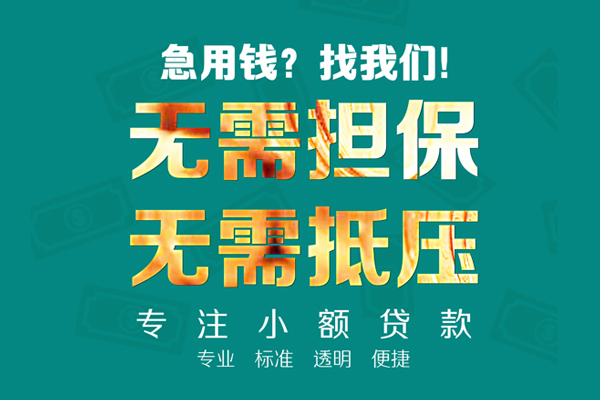 北京25信用贷款
