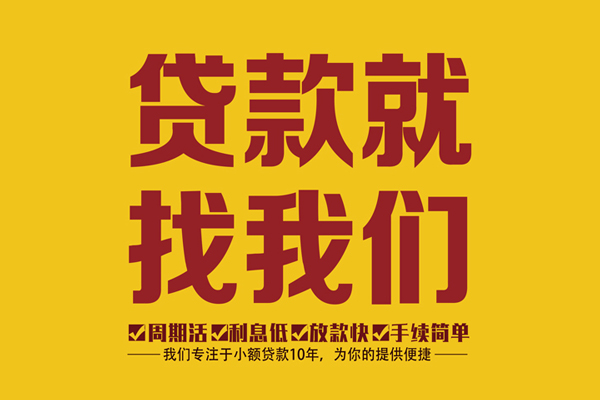 北京25短期空放小额贷款