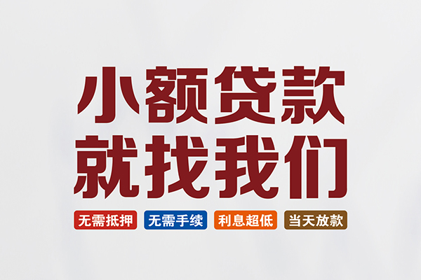 北京25短借私人