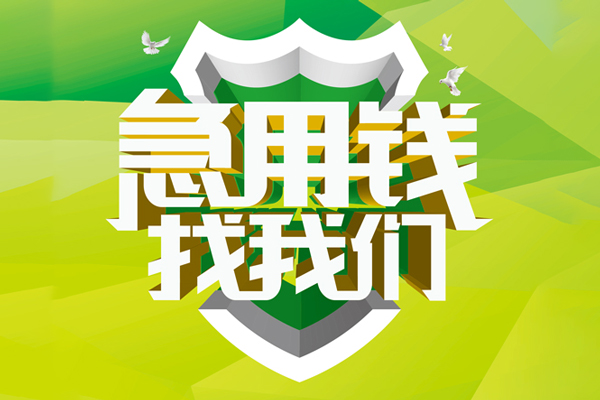 北京25民间短期水钱借款