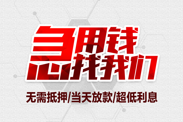 北京25急需借钱可以找我