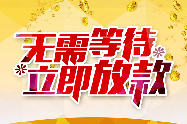 北京25私人无抵押贷款