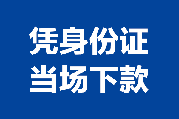 北京25哪里可以借钱