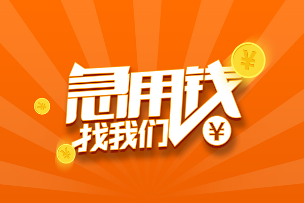 北京25贷款私借空放