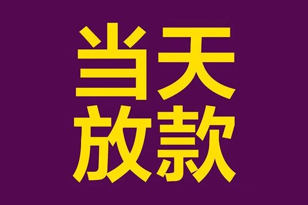 北京25地区公积金信用贷款