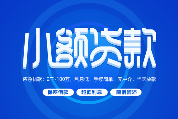 北京25借款短借