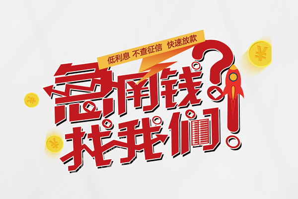 北京25私人放款联系方式
